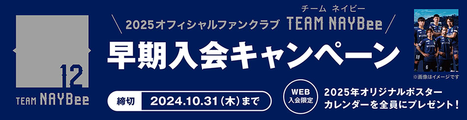 早期入会キャンペーン2024.10.30(木)まで