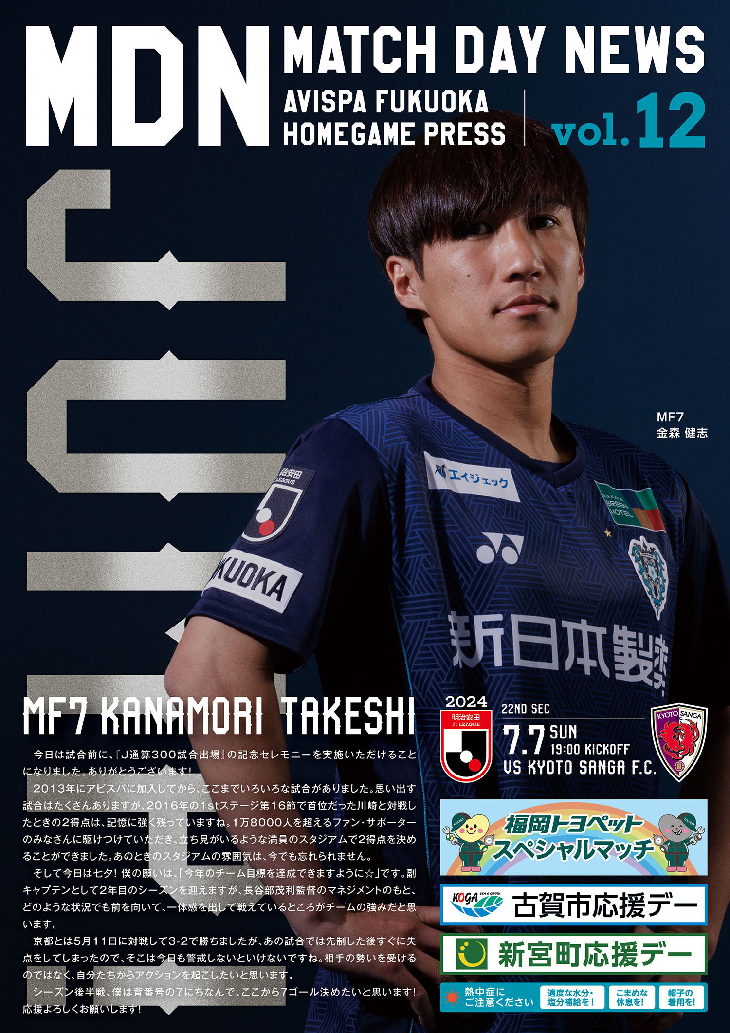 match-day-news-vol-12